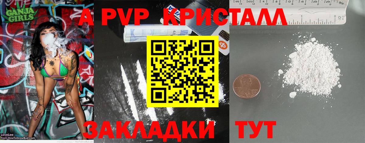 Ставрополь  A PVP кристаллы  Вход с VPN  А ПВП VHQ 