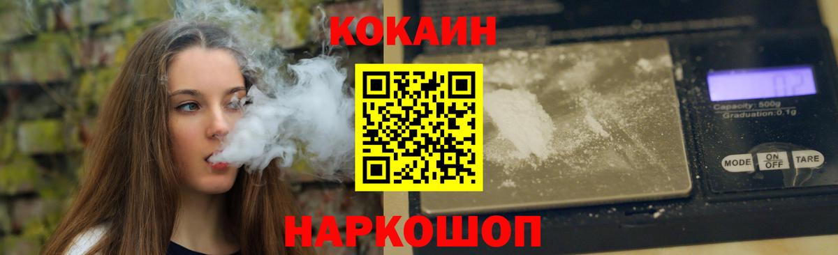 Cocaine 99%  Кокаин Fish Scale  Ставрополь  Вход с VPN 