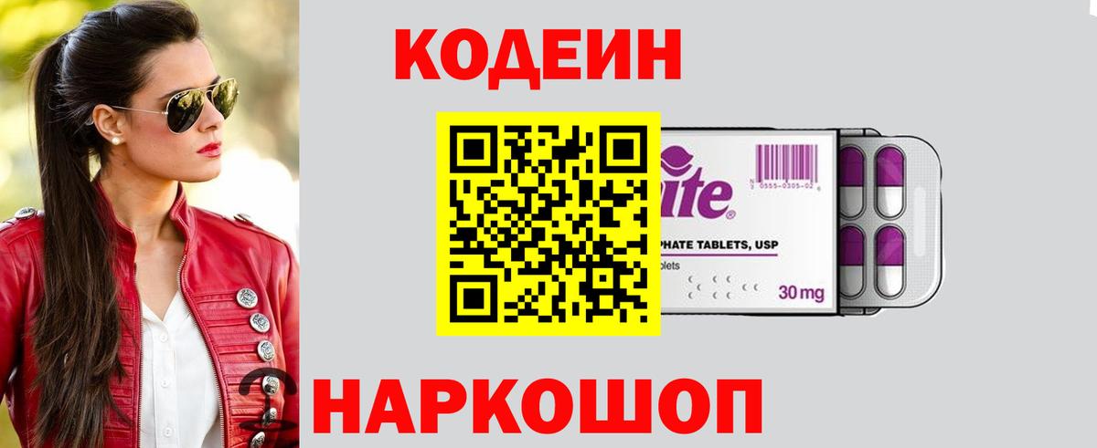 Codein Purple Drank Ставрополь
