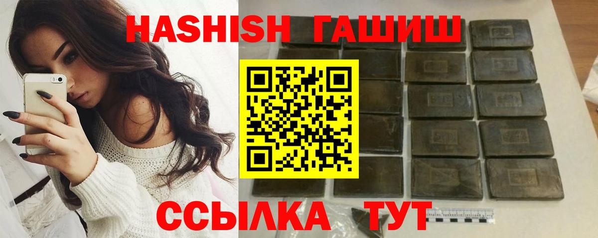 Гашиш 40% ТГК  Вход с VPN  ГАШИШ hashish  ГАШ  Ставрополь 