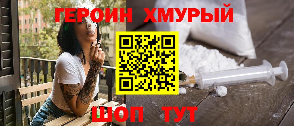 Героин герыч  Вход с VPN  Ставрополь 