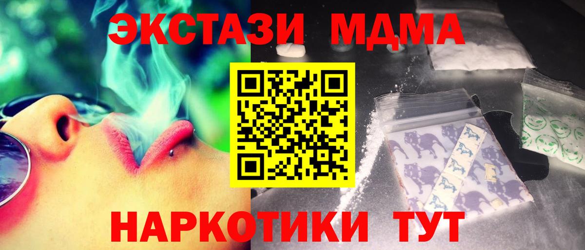 Ставрополь  МДМА crystal  Вход с VPN  МДМА  МДМА Molly 