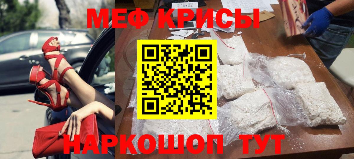 Меф мяу мяу мука Ставрополь